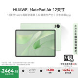HUAWEI MatePad Air 12英寸2024款 国家补贴15% 华为平板电脑2.8K高刷全面屏 12+256GB 草木绿