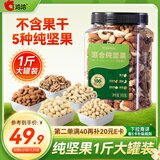 洽洽坚果进化论罐装混合纯坚果500g 榛子仁腰果仁巴旦木休闲零食送礼