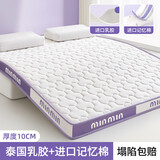 南极人（Nanjiren）A类乳胶床垫1.5米x2米可折叠加厚席梦思榻榻米家用记忆海绵软垫子 minmin-白紫【厚约10cm】 150cm*200cm 双人床【0压深睡 拒绝塌陷】
