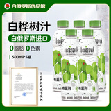 格里则白俄罗斯原装进口天然白桦树汁原液非浓缩 0脂健康植物饮品 白桦树汁500ml*5瓶