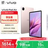 vivo Pad Air 11.5英寸平板电脑骁龙870高性能芯片 8GB+256GB 144Hz原色屏 一碰互传勇敢粉国家补贴