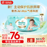 帮宝适【添加类胎脂】一级帮纸尿裤M42 尿不湿尿裤 夏季超薄