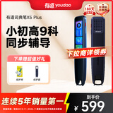 有道词典笔X5plus 点读笔英语学习翻译神器 电子词典翻译笔 单词笔扫读笔