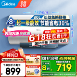 美的（Midea）储水式电热水器家用 速热节能超一级能效长效免换镁棒安全加长防电墙X1/JM1 Pro热水器国补立减20% 80L 3300W 全家洗【省电王JM1】