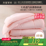 水星家纺被子春秋被秋冬被子被芯抗菌纤维被褥约5.2斤220*240cm粉