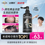 【推荐下单2瓶】达霏欣 米诺地尔酊搽剂生发喷雾5%浓度30ml/瓶脱发生发液【男士地中海专用】防脱生发育发发际线增长液洗发水脱发斑秃泡沫凝胶京东自营买药