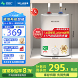 美菱【8年质保】7.5升小厨宝家用电热水器2000W连续出热水57升一级能效国家补贴20%专利防电墙MD-175R