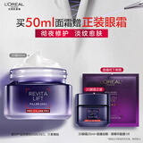 欧莱雅20霜50ml抗皱补水保湿面霜护肤品生日礼物部分2026/10/1到期