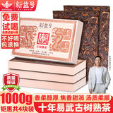 新益号云南勐海升级版五年陈金砖茶普洱茶熟茶1公斤大份量茶砖熟普洱茶 【好评如潮】十年易武熟茶1000g