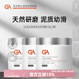 GA 亚马逊白泥面膜泥膜涂抹式面膜控油保湿清洁面膜涂抹式泥膜 泥膜100g*3