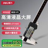 得力（deli）高精度游标卡尺高清大屏数显电子尺不锈钢精密尺符合国标300mm