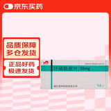 [茂祥] 环磷酰胺片50mg*14片/盒