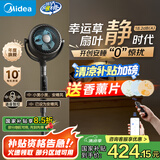 美的（Midea）【幸运草安睡Ultra】直流变频3D摇头空气循环扇/卧室静音家用电风扇/小型遥控落地扇/语音净化风扇