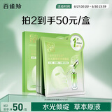 百雀羚（PECHOIN）面膜水光菁萃原液面膜30ml*5片保湿晒后修护品质国货送女友
