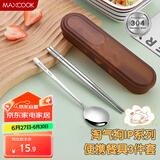 美厨（maxcook）304不锈钢筷子勺子餐具套装 便携式筷勺三件套 丝雾棕MCGC0659