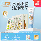 润本补水保湿面膜儿童 5片×2盒-（猫咪+小熊）+儿童奥拉氟牙膏60g