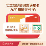 开卡得1箱鸡蛋（或牛奶）+1年1号会员店普通会籍 1号会员店鸡蛋优惠券实体卡