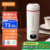 BabyStar便携式烧水壶旅行出差电热水壶便捷出行500ml电热水杯大容量保温杯宿舍小型家用冲奶恒温不锈钢 0.5L 大容量带提手 304不锈钢款
