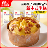 西贝莜面村蓝莓提子米糕180g*3袋装主食 早餐面点 下午茶点心 儿童早餐 糕点