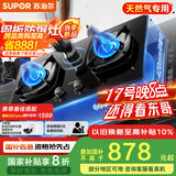 苏泊尔（SUPOR）燃气灶煤气灶具双灶[家电国家补贴至高20%]5.2KW猛火一级能效嵌入式合金面板防爆 天然气DB59