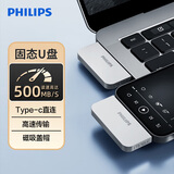 飞利浦（PHILIPS）512GB Type-C高速固态U盘 50UC 读速500MB/s手机专用U盘 大容量磁吸盖帽安卓苹果优盘