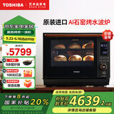 东芝（TOSHIBA）原装进口微蒸烤一体机 AI石窑水波炉 蒸烤箱一体机 家用智能变频台式微波炉空气炸 ER-XD5000 30L 黑色