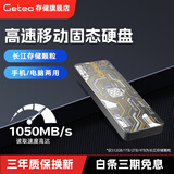 GETEA移动硬盘固态1t大容量NVMe高速Type-C3.1手机直连512g长江存储颗粒mac笔记本电脑外接2t固态硬盘 灰色【加密版 | 读取峰值1050MB/s】 512G（三年只换不修 | 白