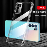 凡锐 oppo reno6手机壳透明防摔opporeno6pro全包保护套 reno6pro女男新款简约 Reno6【加厚气囊防摔】1个壳
