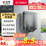公牛（BULL）户外防水盒卫生间防溅盒开关面板盒防水罩（不含插座） F07防溅盒黑色透明（明装一位）