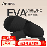 网易严选 EVA多巴胺软弹居家拖鞋夏季情侣居家浴室家用男女不臭脚凉拖 25升级款钢琴黑*男 42-43