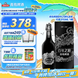 青岛啤酒百年之旅大师限定 815ml*1瓶 高端礼盒装 