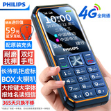 飞利浦（PHILIPS）E588A 老年人手机4G全网通大喇叭大声音超长待机移动联通电信广电学生大按键老人专用手机 海军蓝
