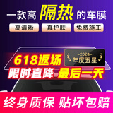 量美【万人下单】汽车贴膜98%高隔热全车太阳防晒膜防窥车窗玻璃防爆玻璃膜v70 后挡中隐隔热率98% 高隔热护肤 别克微蓝英朗昂科威君威君越凯越