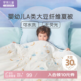 罗莱儿童A类30%大豆被幼儿园夏凉被单人空调被宝宝婴儿被子 120*150cm