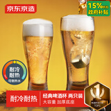 京东京造 啤酒杯 扎啤玻璃杯高端精酿北欧风酒杯收腰杯子415ml 两只装