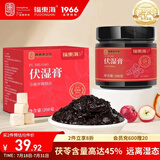 福东海伏湿膏200g 【茯苓45%】茯苓五指毛桃薏苡仁赤小豆茯湿膏男女气湿