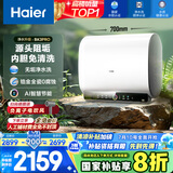 海尔（Haier）【BK3PRO】60升双胆扁桶电热水器 小魔盒鲜活水 国家补贴20% 净水洗AI智慧 3300W免清洗镁棒免更换
