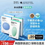 蒂佳婷（Dr.Jart）补水舒缓面膜套装蓝绿药丸20片维稳深层锁水玻尿酸高保湿韩国进口
