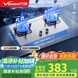 万和（Vanward）国家补贴20%【小灶君】B6天然气燃气灶具煤气炉双灶嵌入式不锈钢 5kW家用猛火一级能效家电 B6B60