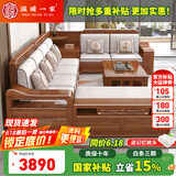 温暖一家实木沙发现代新中式冬夏两用可储物客厅全实木胡桃木新款沙发家具 四人位+贵妃榻+中箱