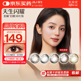 强生美瞳日抛彩色近视隐形眼镜安视优30片define进口cos妍妍棕色550度