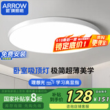 ARROW箭牌照明 卧室灯客厅灯吸顶灯北欧餐厅灯北欧阳台【包安装】