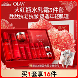 玉兰油（OLAY）大红瓶水乳液面霜礼盒抗皱紧致抗衰老护肤品套装生日礼物女