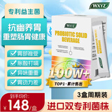 WXYZ抗幽门螺旋杆菌益生菌成人儿童调口臭肠胃脾胃虚弱罗伊氏乳杆菌 【买2发3】3盒周期装【周期克菌 养胃护胃】
