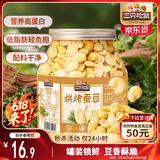 三只松鼠量贩罐装烘烤蚕豆410g 兰花豆坚果炒货办公室干果休闲零食小吃