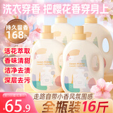 植护樱花香水洗衣液16斤全瓶组合装 持久留香去污渍内衣可用 整箱批发