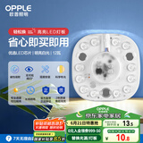 欧普（OPPLE）led吸顶灯改造灯板圆形节能贴片12瓦白光替换灯盘光源灯珠