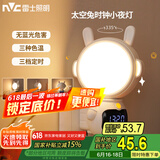 雷士（NVC）情人节氛围遥控可充电小夜灯时钟卧室床头礼物送女友七夕-太空兔