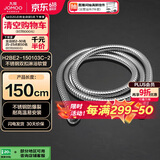 九牧（JOMOO）不锈钢上水头编织软管花洒耐热防爆淋浴软管1.5米H2BE2-150103C-2