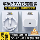 MICROKIA苹果充电器正品充电线氮化镓40/30W快充线套装适配原装iPhone14ProMax13 17 16手机15充电头数据线 【苹果6-14系列】30W快充头+闪充线丨1米套装